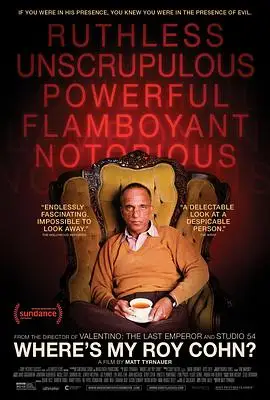 我们的罗伊·科恩哪儿去了