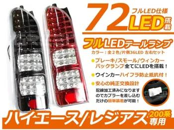 

HIACE 2005-2015 Red and black bottom LED crystal tail lamp HIACE taillights