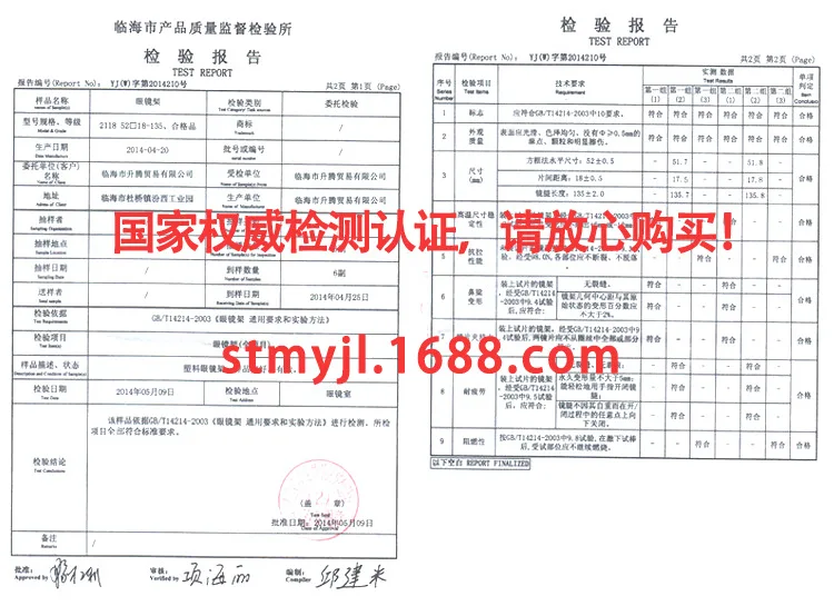 质检报告
