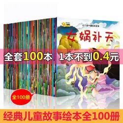 Полный комплект 100 книга Дети картина книга 0-4-6 лет ребенок перед сном история книга 3-6 лет раннее образование Просветите Readi