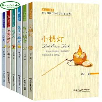 

Youth Literature Chinese Books :Ye Shengtao Children's Literature Trilogy +Bing Xin Children's Literature Complete Works