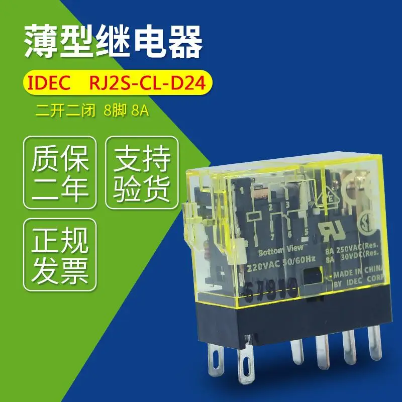 RJ2S-CL-D24 тонкое реле(24VDC 8A 8) футов