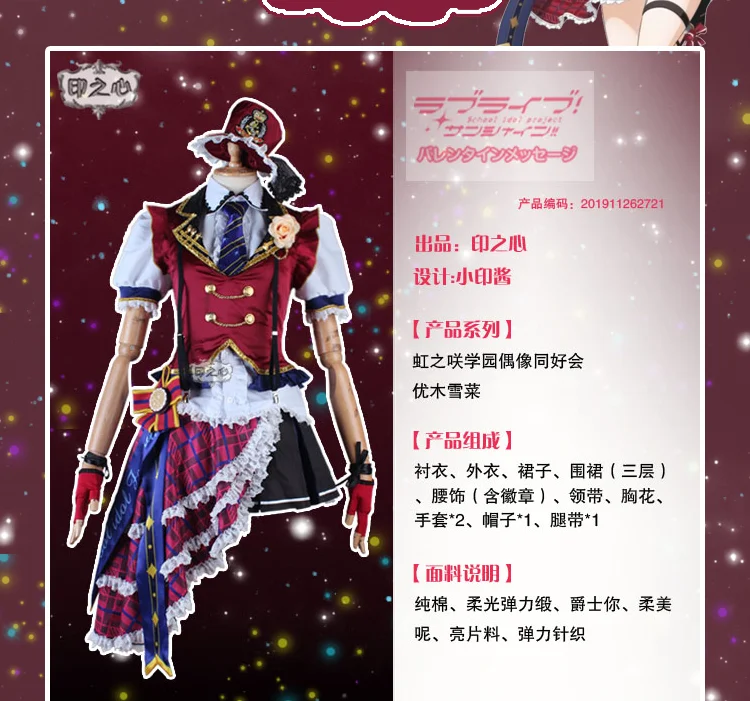 LoveLive! Школьный идол фестиваль идеальная мечта проект Юки Setsuna униформа косплей костюм F