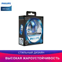 PHILIPS автомобиль лампа для автомобильных фар 12972CVPBS2 H7 2 шт. Галоген Дальний свет Ближний свет освещение