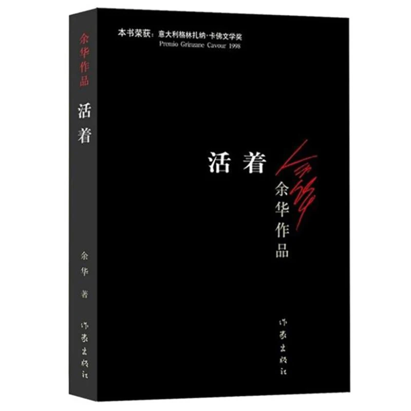 

Книга для литературы yu hua, книга для чтения китайской художественной литературы