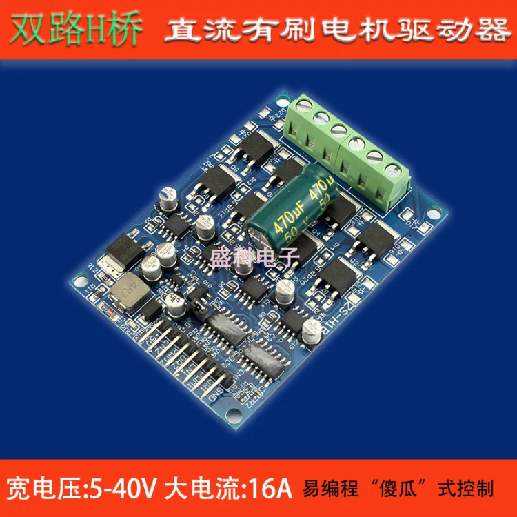 Двухполосная плата привода двигателя постоянного тока модуль 12V24V36V16A двойной h-мост вперед и обратный ШИМ скорость регулирования высокой мощности
