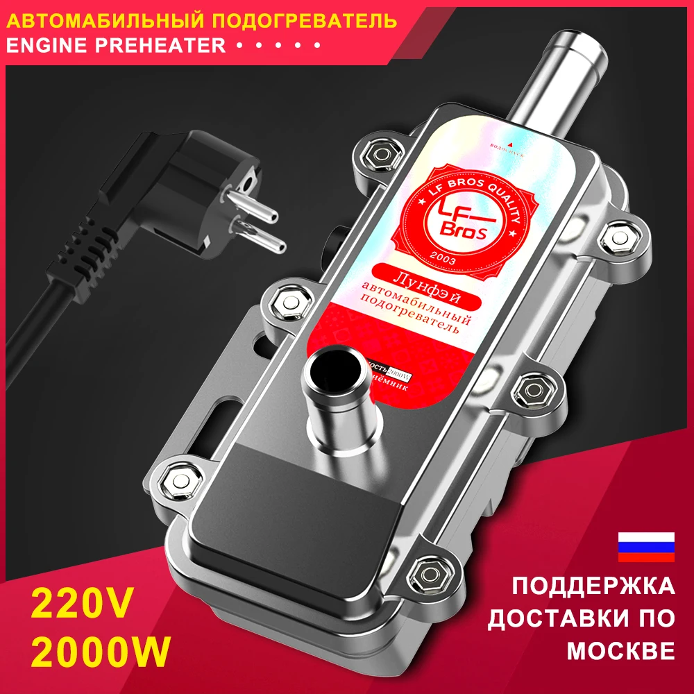 Comprar Si bros 220V 2000W calentador del motor del coche precalentador tanque de agua calentador de estacionamiento de aire para el desplazamiento del coche 1.8L 2.5L