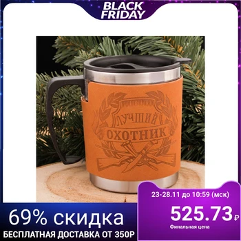 

Thermo mug "The best hunter", 400 ml