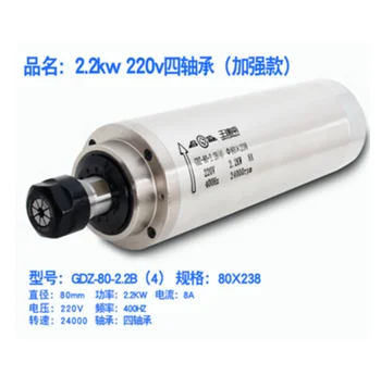

GDZ-80-2.2B 2.2kw spindle 80*238 spindle motor 2.2kw 24000rpm 2200w 220V cnc engraving machine 80mm water cooling