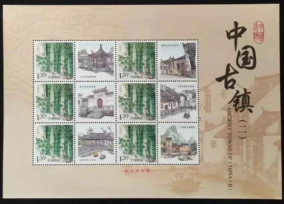 

Ancient Town 2 of China-Bamboo China souvenir Sheet Post Stamps Postage Collection