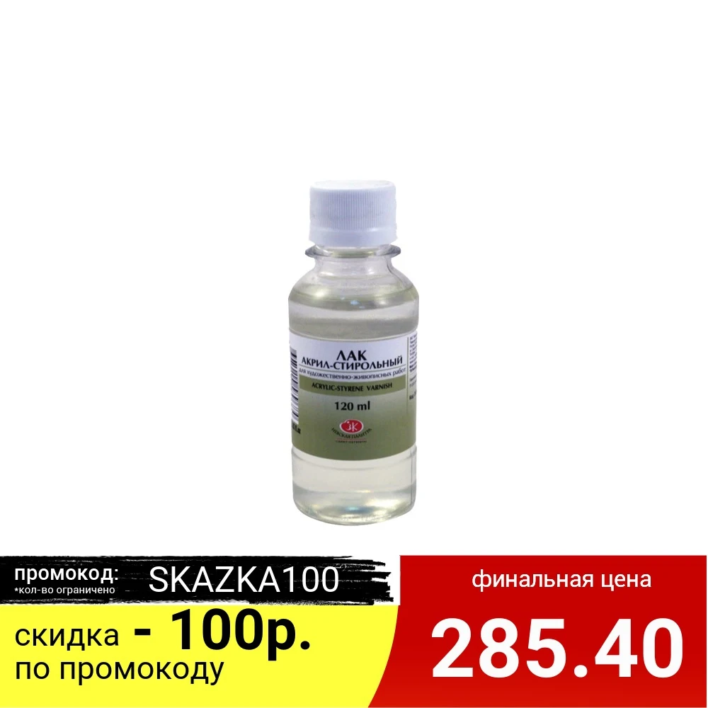 Лак акрил-стирольный НЕВСКАЯ ПАЛИТРА 120 мл |