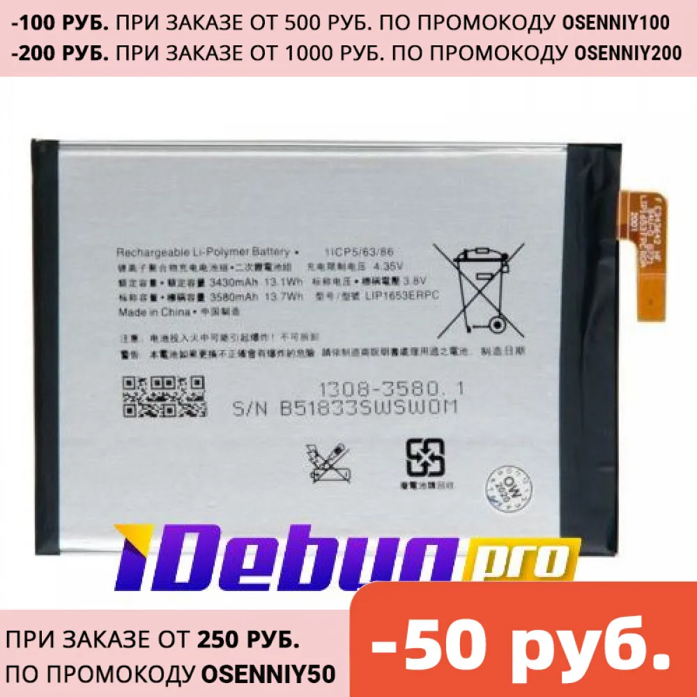 Аккумуляторная батарея АКБ для Sony Xperia XA1 Plus/G3421/G3412/ Plus Dual/H4213/ XA2 Ultra Dual LIP1653ERPC |