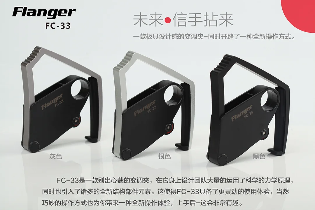 Flanger Flageboiler FC-33 Капо аксессуары народнароднародклассическая Классическая классическая