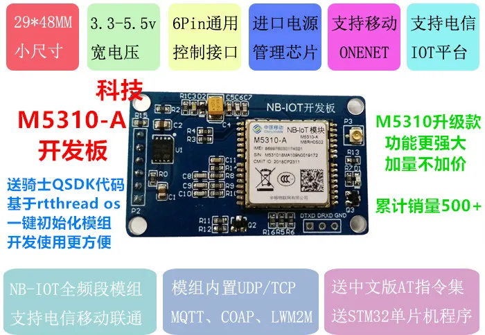 M5310-A макетная плата NB-IOT Интернет вещей модуль может быть встроен