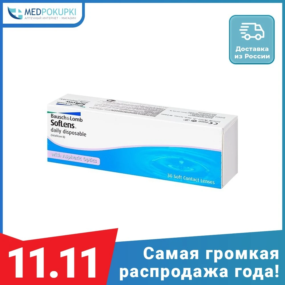 Линзы Bausch&ampLomb Softlens Daily Disposable 8 6 №30 | Красота и здоровье