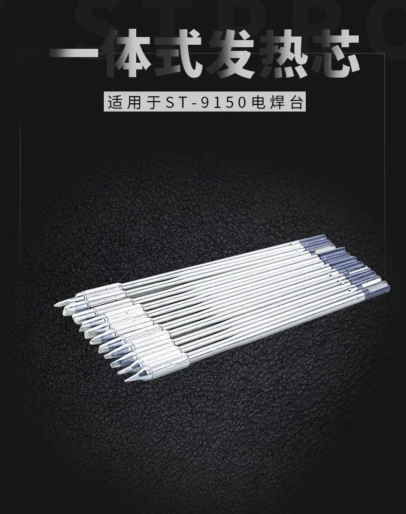 ST-9150发热芯_01.jpg_.webp