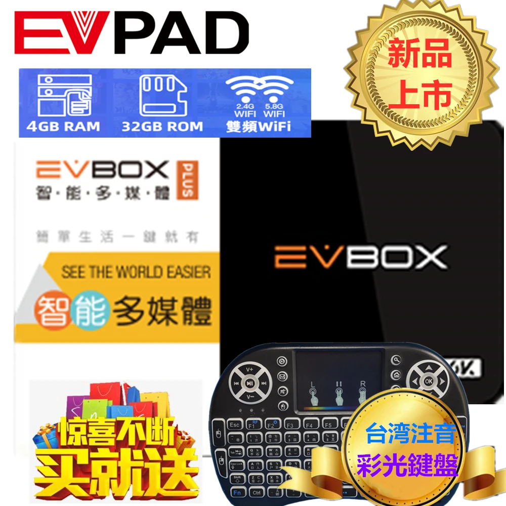 EVPAD EVBOX PLUS tv Box 4G+ 32G 2,4G/5G двойной wifi Бесплатный ТВ в Сингапуре/США/Малайзии/HK, TW, Корее, Японии, Таиланде/Индонезии