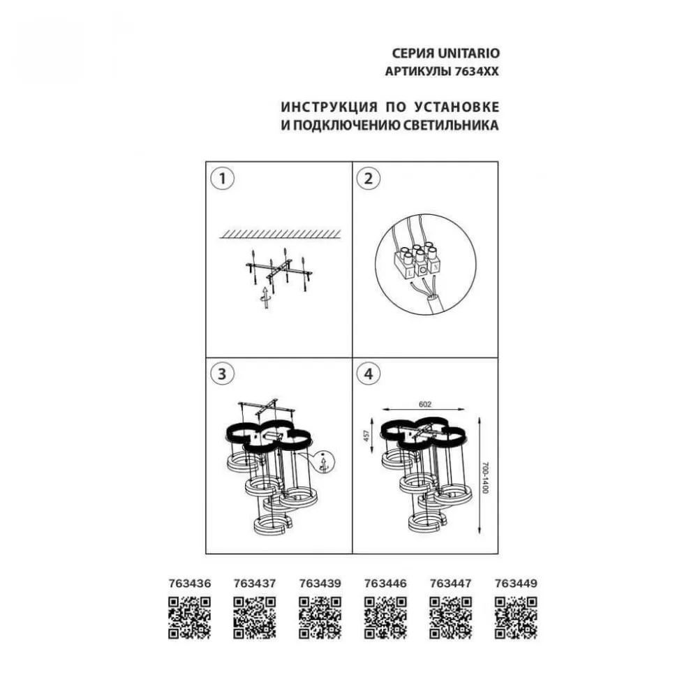 Люстра Lightstar Unitario 763439
