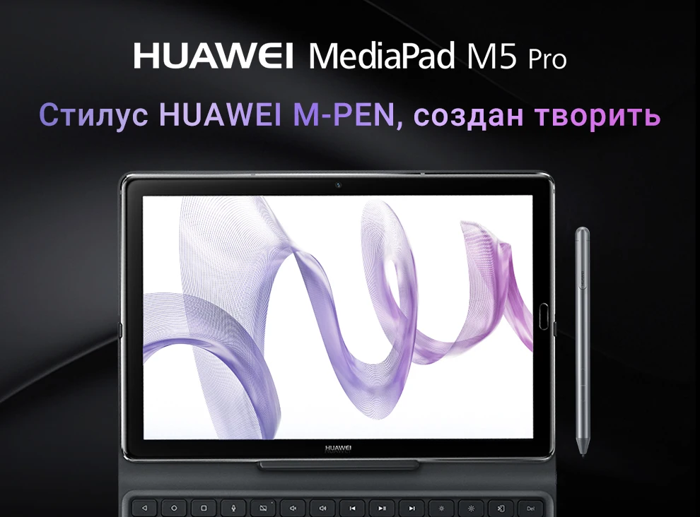 Huawei MediaPad M5 Pro 10.8", 4+64GB LTE Серый Стилус HUAWEI M-PEN, создан творить[официальная гарантия]