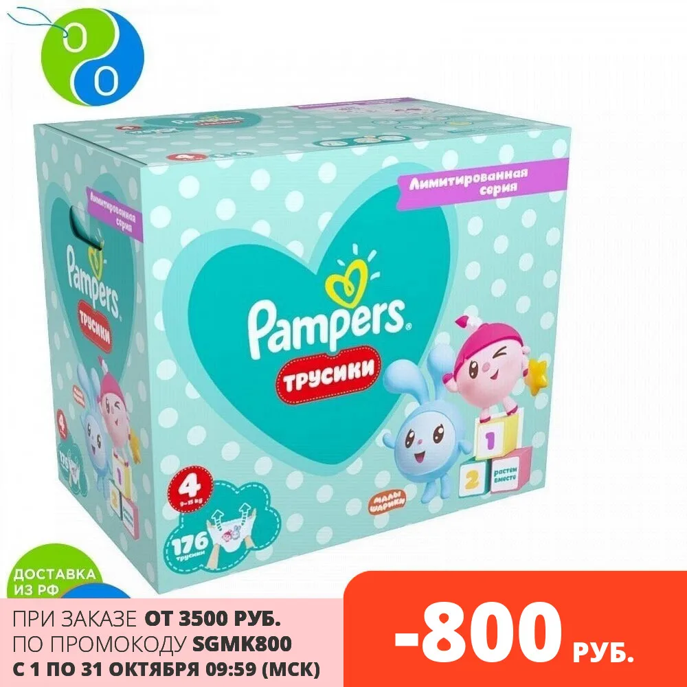 PAMPERS Малышарики д/мальчиков и девочек Maxi (9-15 кг) Мега Упаковка 176 | Мать ребенок