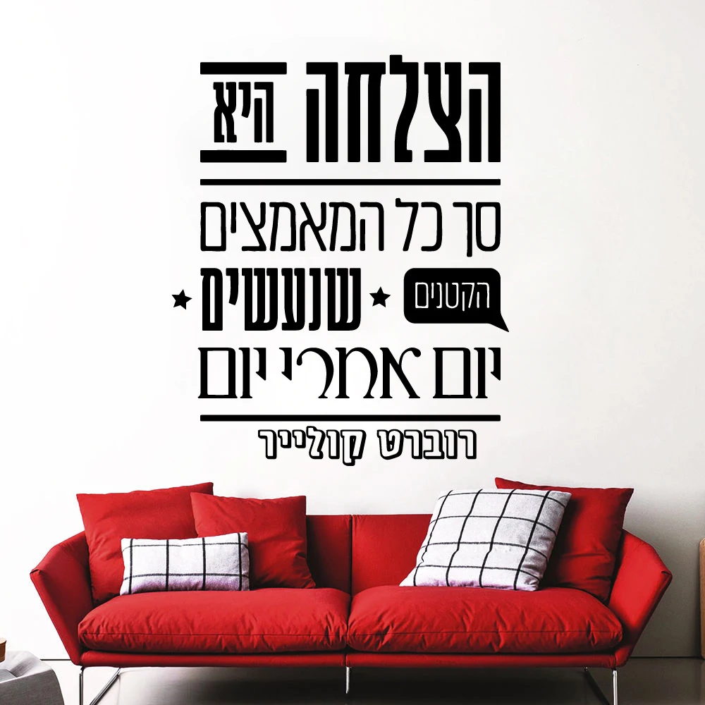 

Cartoon Hebrew Sentences Quotes Wall Decals Livingroom Poster Removable Vinyl Murals For Kids Rooms Decoration Stickers HJ0540