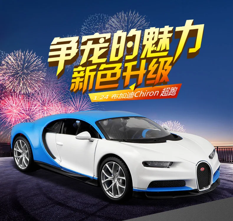 Maisto 1: 24 модель автомобиля украшения Bugatti Chiron сплав модель автомобиля металлическая модель спортивного автомобиля