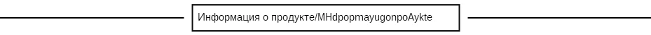 product information