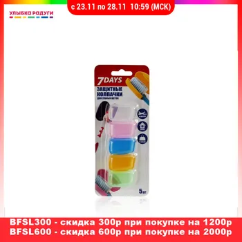 

Manual Toothbrush 7 days 3087003 Колпачки 7 days для зубных щеток 5шт 3087003 Улыбка радуги ulybka radugi r-ulybka smile rainbow косметика Tooth brush Teeth dental oral hygiene
