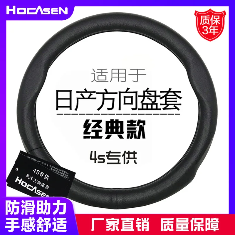 

Suitable for Nissan Leather Steering Wheel Cover Sylphy Qashqai New Teana Tiida Jin Guest Trail Bluebird Car Grip Cover