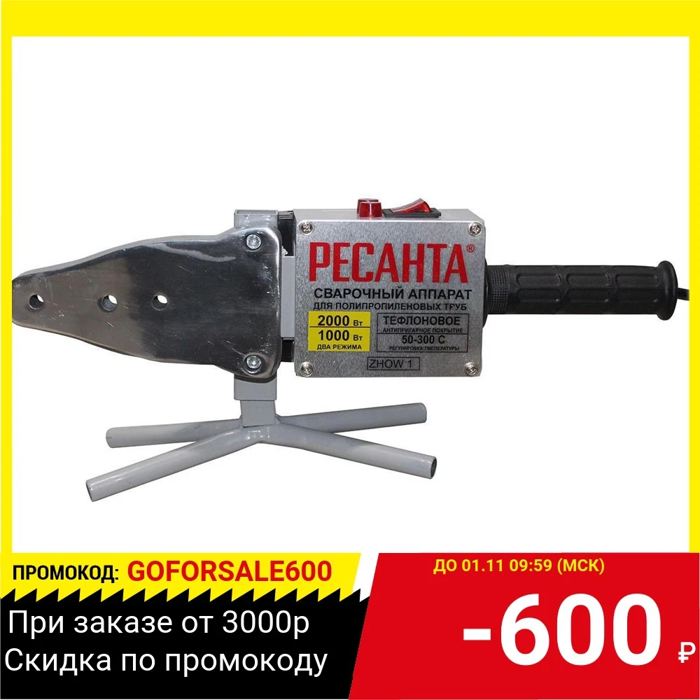 Аппарат для сварки пластиковых труб РЕСАНТА АСПТ-2000 2000Вт 63мм раструбная муфтовая