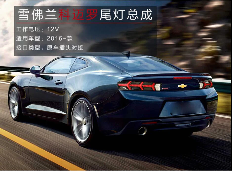 Год задний фонарь для Chevrolet Camaro задние фары автомобильные аксессуары светодиодный DRL Taillamp Для Camaro противотуманные фары