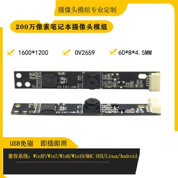 

HD OV2659 Fixed Focus 2 Million Pixel Camera Module USB Free Drive Notebook One Machine