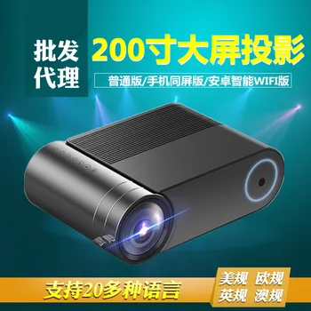 

Hot Yg550 Projector for Home Use Smart Android WiFi Mobile Phone with Screen 720P HD Business Office Projector