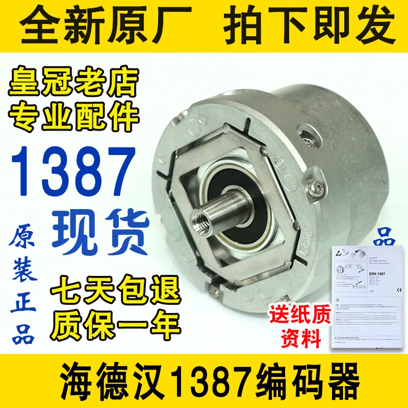 

HEIDENHAIN 1387 encoder elevator synchronous machine rotation ERN1387 204862S14-70 brand new original