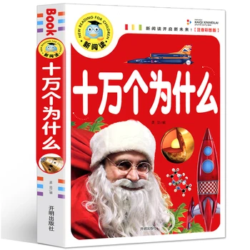 

New 100,000 Why Children's Questions Dinosaur Books with pin yin and pictures for kids baby early education bedtime story book