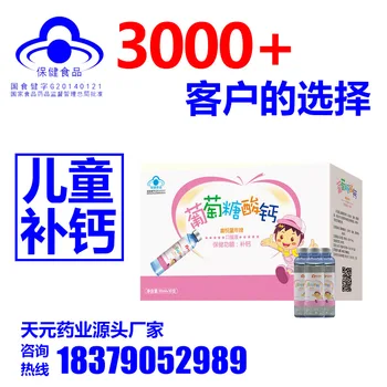 

Calcium Gluconate Oral Liquid Children Oral Liquid Health Food OEM Juvenile and Children's Publishing House 24 Months Hurbolism