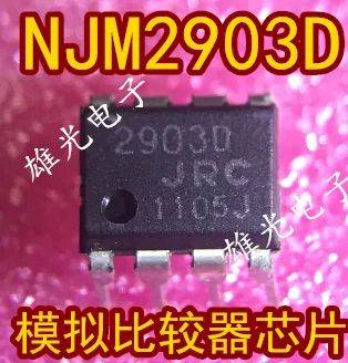 Новые и оригинальные NJM2903D 2903D JRC2903D DIP8 10 шт.  Автомобили | Производительность чипов -1005001493185865