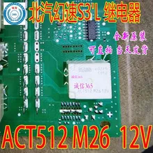 5 шт./лот ACT512 M26 12V