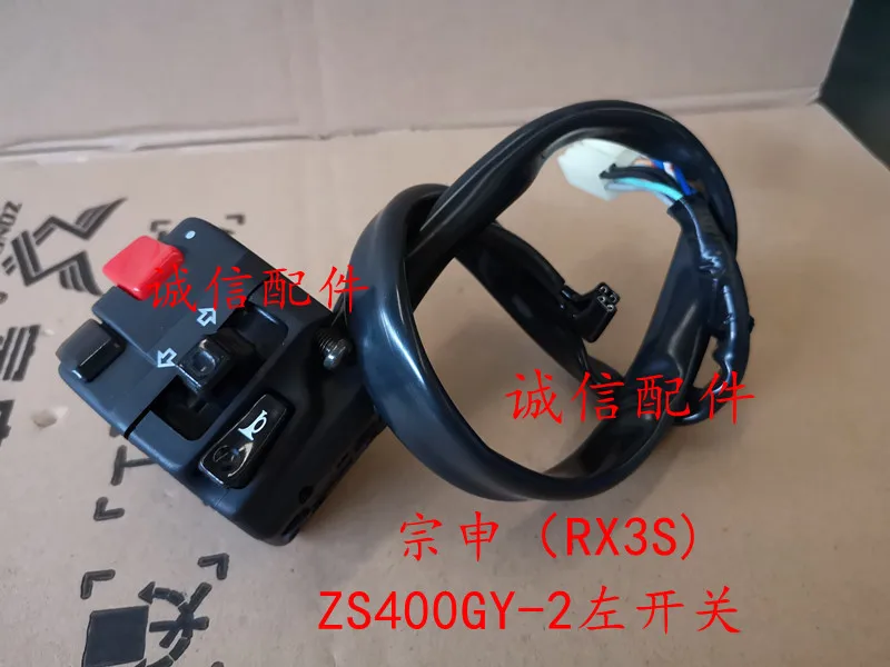Zongshen 400cc мотоцикл RX3S ZS400GY-2 левый правый многофункциональный переключатель