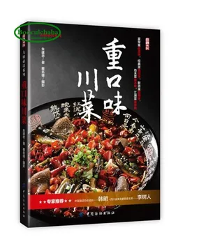 

Chinese Delicacy books Heavy taste Sichuan cuisine