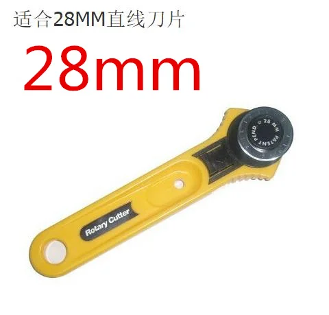 28mm Острый кожаный роликовый круглый нож DIY тканевые портновские режущие ножи Лоскутная линейка аксессуары для шитья S/L - Цвет: 28mm