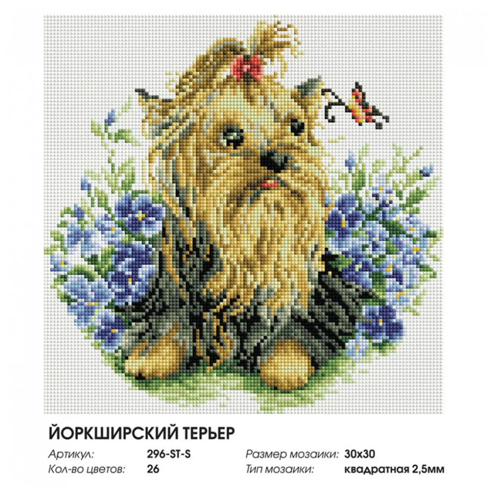 Алмазная мозаика на подрамнике Белоснежка. Йоркширский терьер. 30*30