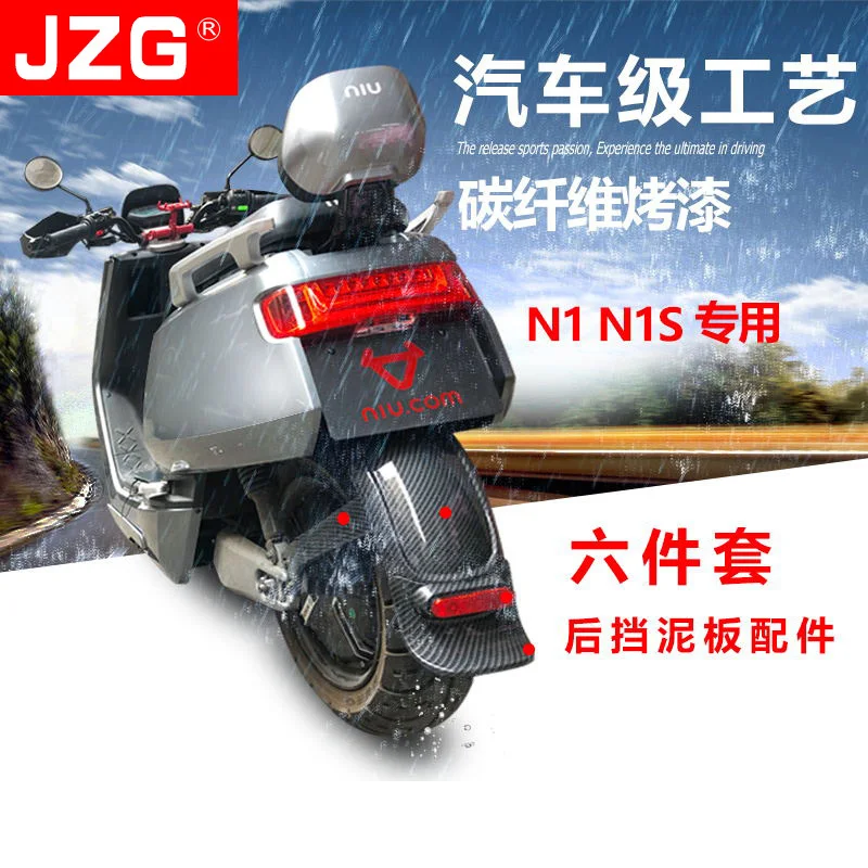 Ebike инструмент лобовое стекло заднее крыло подходит для Niu N1 N1s не углеродного