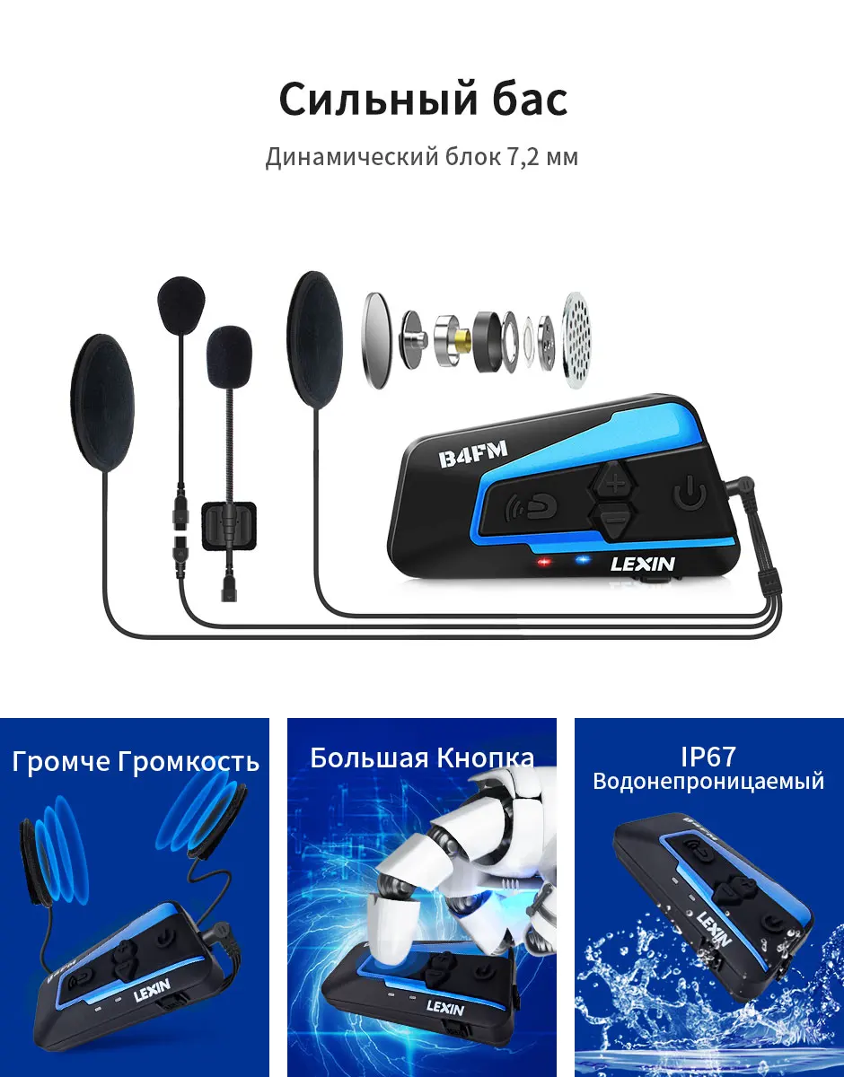 Lexin 2шт. B4FM BT Мотогарнитура для Мотошлема Bluetooth Интерком для 4 Гонщика FM Радио Универсальное Сопряжение Intercom