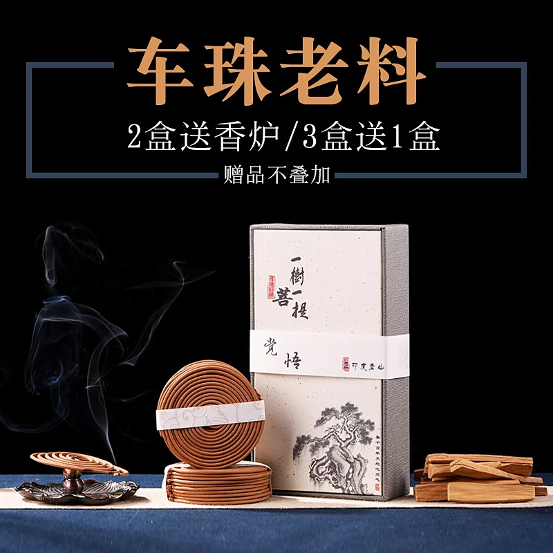 Encens ладан Puyun Laoshan благовония катушка Индия 4 часа бисерные материалы для занятий йогой домашний копченый аромат