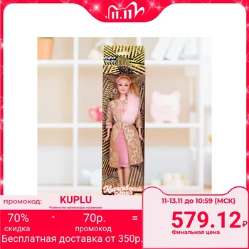 

Articulated doll "Royal image"