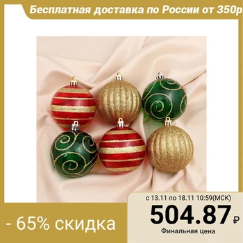 

A set of balls plastic d-7 cm, 8 pcs "Festive masquerade" 4941741
