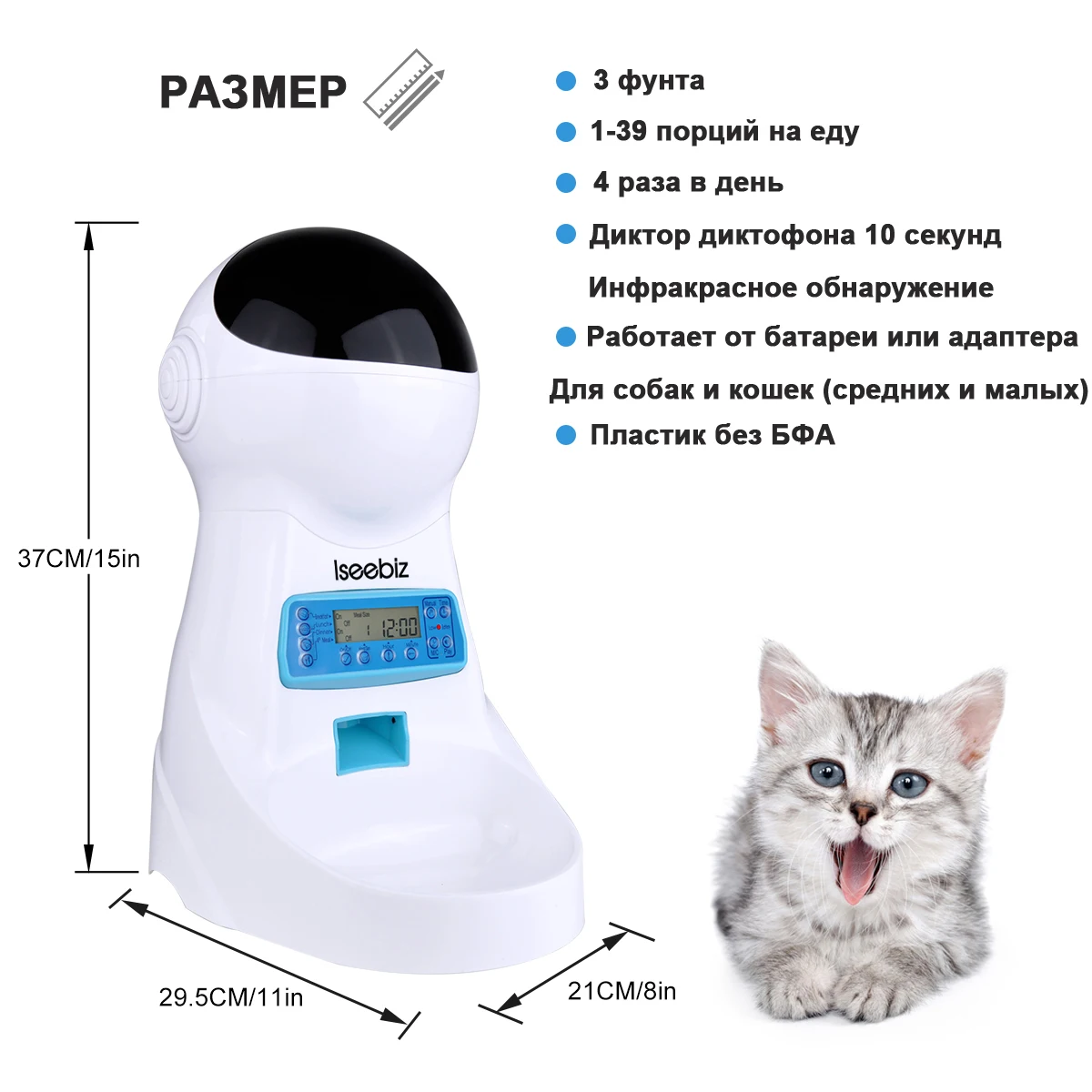 Iseebiz Wifi автоматическая кормушка для кошки 3л дозатор корма для домашних животных Кормушка средняя и большая кошка собака 4 Еды диктофон и таймер
