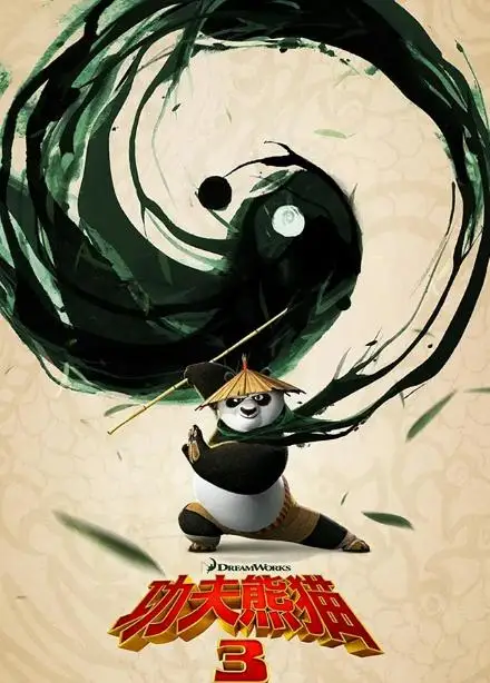 功夫熊猫1国语版