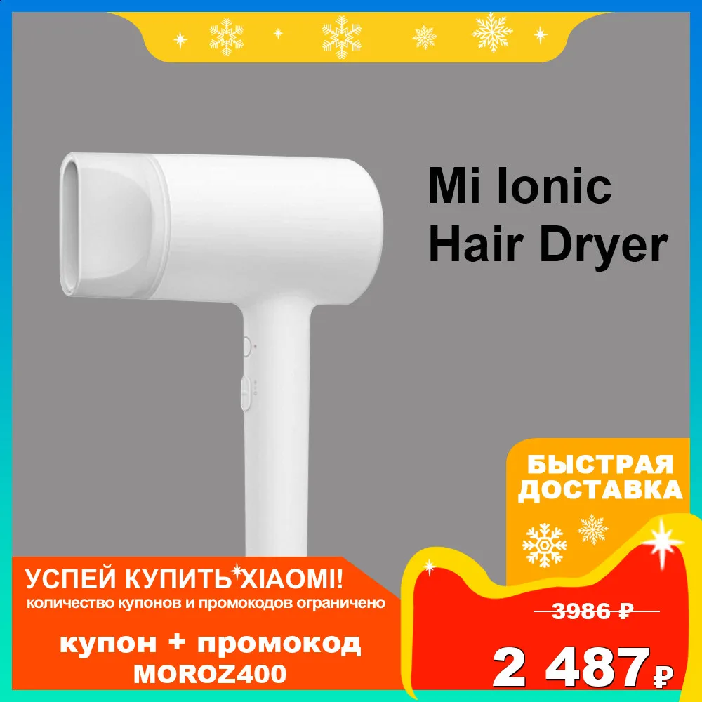 Фен Mi Ionic Hair Dryer | Легкий с ионизацией Забота о красоте и здоровье волос Xiaomi